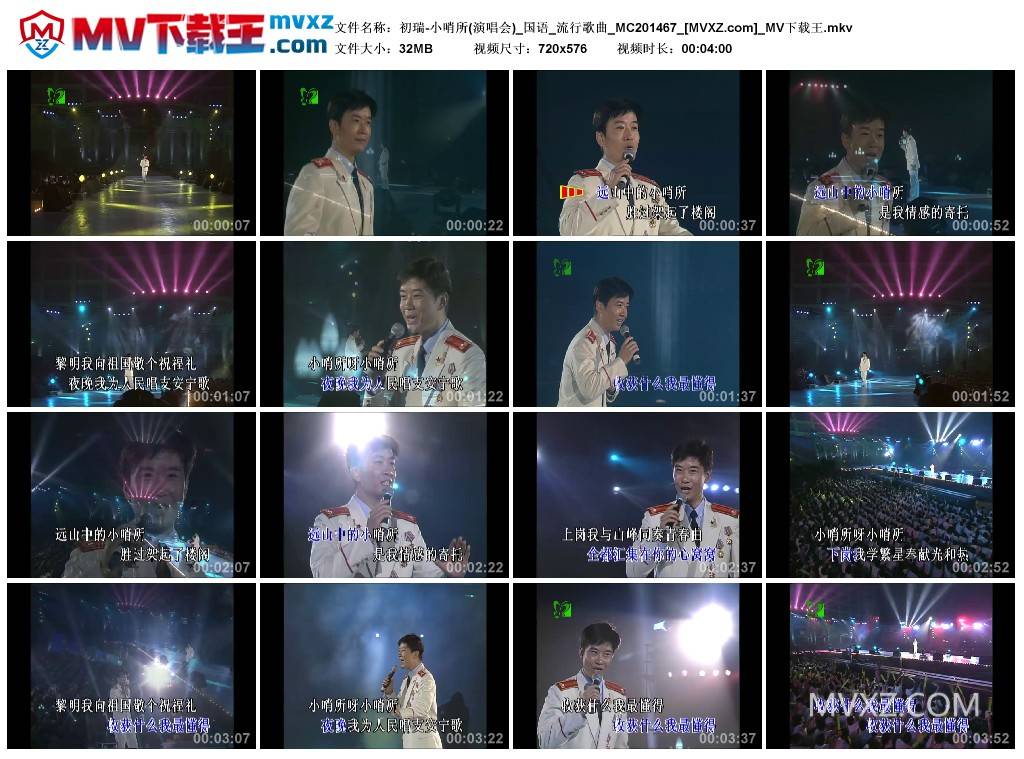 初瑞-小哨所(演唱会)_国语_流行歌曲_MC201467